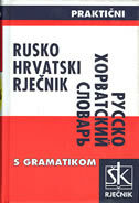 RJEČNIK RUSKO-HRVATSKI ( DŽEPNI S GRAMATIKOM )-0 RJEČNIK RUSKO-HRVATSKI ( DŽEPNI S GRAMATIKOM )-0