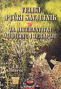 VELIKI PUČKI SAVJETNIK ZA ALTERNATIVNU MEDICINU I TERAPIJU - TVRDI UVEZ-0 VELIKI PUČKI SAVJETNIK ZA ALTERNATIVNU MEDICINU I TERAPIJU - TVRDI UVEZ-0