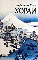 HORAI (ćirilično izdanje)-0 HORAI (ćirilično izdanje)-0