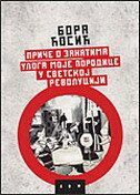 PRIČE O ZANATIMA - ULOGA MOJE POREODICE U SVETSKOJ REVOLUCIJI-0 PRIČE O ZANATIMA - ULOGA MOJE POREODICE U SVETSKOJ REVOLUCIJI-0