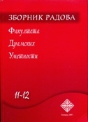 ZBORNIK RADOVA FAKULTETA DRAMSKIH UMETNOSTI 11-12 (ćirilično izdanje)-0 ZBORNIK RADOVA FAKULTETA DRAMSKIH UMETNOSTI 11-12 (ćirilično izdanje)-0