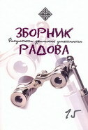 ZBORNIK RADOVA FAKULTETA DRAMSKIH UMETNOSTI 15 (ćirilično izdanje)-0 ZBORNIK RADOVA FAKULTETA DRAMSKIH UMETNOSTI 15 (ćirilično izdanje)-0