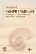 ČUVARI TRADICIJE - Razgovori sa istraživačima i tumačima prošlosti (ĆIR)-0 ČUVARI TRADICIJE - Razgovori sa istraživačima i tumačima prošlosti (ĆIR)-0
