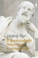 O FILOZOFIJI, POLITICI I EKONOMIJI (ĆIRILICA.)-0 O FILOZOFIJI, POLITICI I EKONOMIJI (ĆIRILICA.)-0