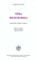 PRVA FILOZOFIJA - KRITIČKA POVEST IDEJA (ćirilica)-0 PRVA FILOZOFIJA - KRITIČKA POVEST IDEJA (ćirilica)-0