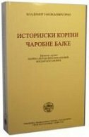 ISTORIJSKI KORENI ČAROBNE BAJKE-0 ISTORIJSKI KORENI ČAROBNE BAJKE-0