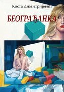 BEOGRAĐANKA (ćirilica)-0 BEOGRAĐANKA (ćirilica)-0