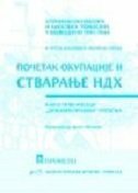 POČETAK OKUPACIJE I STVARANJE NDH KAO I PRVI MESECI DRŽAVNO-PRAVNOG UREĐENJA (ĆIR.)-0 POČETAK OKUPACIJE I STVARANJE NDH KAO I PRVI MESECI DRŽAVNO-PRAVNOG UREĐENJA (ĆIR.)-0