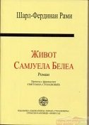 ŽIVOT SAMJUELA BELEA (ćirilca)-0 ŽIVOT SAMJUELA BELEA (ćirilca)-0