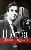 DRŽEĆI SE ZA VAZDUH (ćirilica)-0 DRŽEĆI SE ZA VAZDUH (ćirilica)-0
