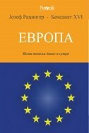 EVROPA - NJENI TEMELJI DANAS I SUTRA (ćirilica)-0 EVROPA - NJENI TEMELJI DANAS I SUTRA (ćirilica)-0