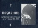 POMENIK ŽRTVAMA BUGARSKOG TERORA NA JUGU SRBIJE 1915-1918 (ćirilica)-0 POMENIK ŽRTVAMA BUGARSKOG TERORA NA JUGU SRBIJE 1915-1918 (ćirilica)-0