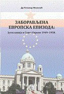 ZABORAVLJENA EVROPSKA EPIZODA - JUGOSLAVIJA I SAVET EVROPE 1949-1958. (ćirilica)-0 ZABORAVLJENA EVROPSKA EPIZODA - JUGOSLAVIJA I SAVET EVROPE 1949-1958. (ćirilica)-0