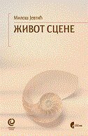 ŽIVOT SCENE (ćirilica)-0 ŽIVOT SCENE (ćirilica)-0