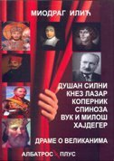 DRAME O VELIKANIMA (ćirilica)-0 DRAME O VELIKANIMA (ćirilica)-0
