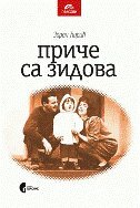 PRIČE SA ZIDOVA (ćirilica)-0 PRIČE SA ZIDOVA (ćirilica)-0