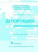 DEPORTACIJA - ZLOČINI OKUPATORA I NJIHOVIH POMAGAČA U VOJVODINI 1941-1944-0 DEPORTACIJA - ZLOČINI OKUPATORA I NJIHOVIH POMAGAČA U VOJVODINI 1941-1944-0