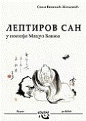 LEPTIROV SAN U POEZIJI MACUO BAŠOA (ćirilica)-0 LEPTIROV SAN U POEZIJI MACUO BAŠOA (ćirilica)-0