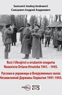 RUSI I UKRAJINCI U ORUŽANIM SNAGAMA NEZAVISNE DRŽAVE HRVATSKE 1941.-1945.-0
