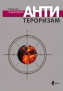 ANTITERORIZAM (ĆIR.)-0 ANTITERORIZAM (ĆIR.)-0