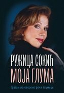 MOJA GLUMA - Tragom izgovorene reči glumice (ćir.)-0 MOJA GLUMA - Tragom izgovorene reči glumice (ćir.)-0