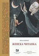 ŽENSKA ČITANKA (Ćirilica)-0 ŽENSKA ČITANKA (Ćirilica)-0