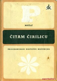 ČITAM ĆIRILICU - programirani nastavni materijal-0