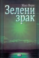 ZELENI ZRAK (ćir.)-0