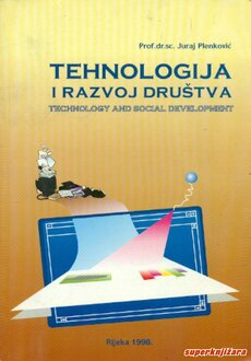 TEHNOLOGIJA I RAZVOJ DRUŠTVA - Technology and social development (hrv., engl.)-0