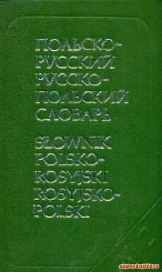 SLOWNIK KIESZONKOWY POLSKO-ROSYJSKI I ROSYJSKO-POLSKI (ćir.)-0