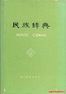 MINZU CIDIAN (kin.)-0