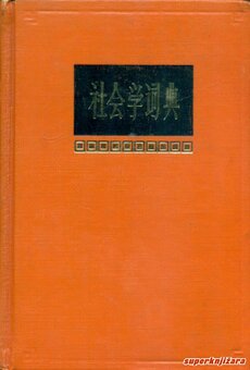 SHEHUIXUE CIDIAN - SOCIOLOŠKI RJEČNIK (kin.)-0