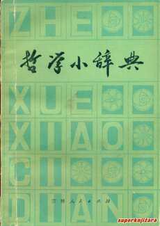 ZHEXUE XIAO CIDIAN (kin.) - Mali filozofski rječnik-0