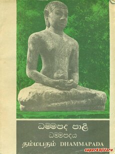 DHAMMAPADA - Pali-Sinhala-Tamil - english version (eng.)-0