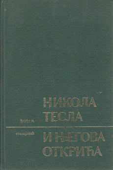 NIKOLA TESLA I NJEGOVA OTKRIĆA (ćir.)-0