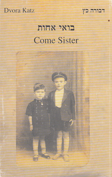 COME SISTER (eng, hebr.)-0