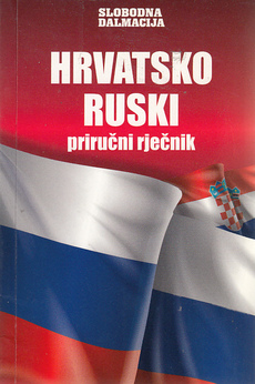 HRVATSKO-RUSKI PRIRUČNI RJEČNIK-0