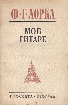MOĆ GITARE (ćir.)-0