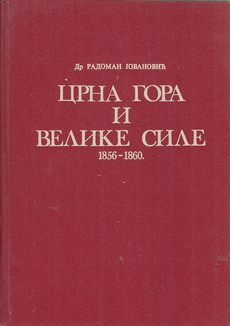 CRNA GORA I VELIKE SILE 1856-1860. (ćir.)-0