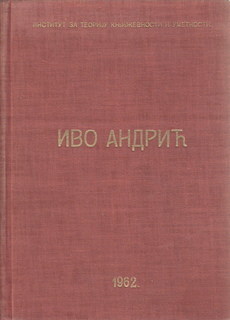 IVO ANDRIĆ (ćir.)-0