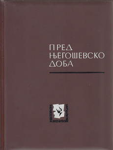 PREDNJEGOŠEVSKO DOBA (ćir.)-0