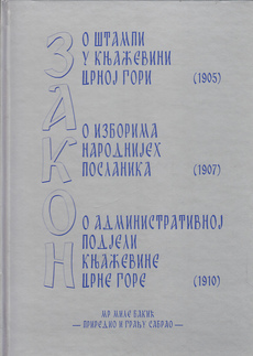 ZAKON O ŠTAMPI U KNJAŽEVINI CRNOG GORI (1905) - ZAKON O IZBORIMA NARODNIJEH POSLANIKA (1907) - ZAKON O ADMINISTRATIVNOJ PODJELI KNJAŽEVINE CRNE GORE (1910)-0