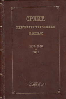 ORLIĆ - CRNOGORSKI GODIŠNJAK 1865-1870, 1885 (ćir.)-0