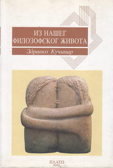IZ NAŠEG FILOZOFSKOG ŽIVOTA (ćir.)-0