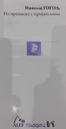 IZ PREPISKE S PRIJATELJIMA (ćirilica)-0 IZ PREPISKE S PRIJATELJIMA (ćirilica)-0