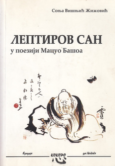 LEPTIROV SAN u poeziji Macuo Bašoa-0