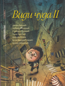 VIDI ČUDA II (ćir.)-0