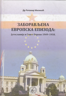 ZABORAVLJENA EVROPSKA EPIZODA: Jugoslavija i Savet Evrope 1949-1958.-0