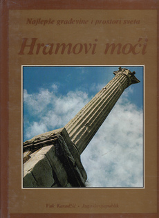 NAJLEPŠE GRAĐEVINE I PROSTORI SVETA HRAMOVI MOĆI-0