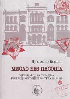 MISAO BEZ PASOŠA (ćir.)-0